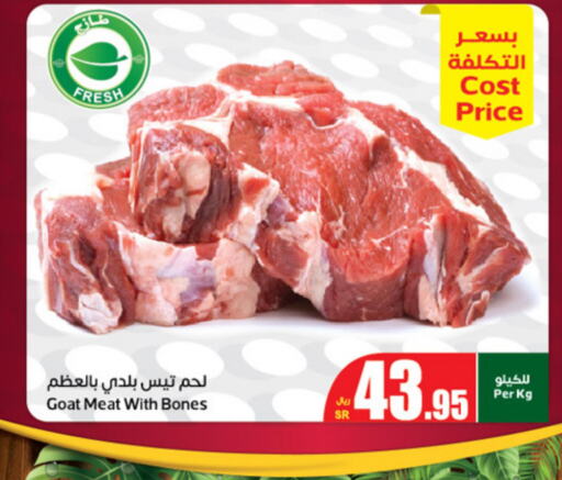  Mutton / Lamb  in أسواق عبد الله العثيم in مملكة العربية السعودية, السعودية, سعودية - عنيزة