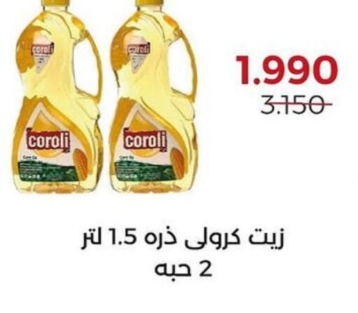 COROLI Corn Oil  in  Adailiya Cooperative Society in Kuwait - Kuwait City