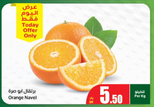  Orange  in أسواق عبد الله العثيم in مملكة العربية السعودية, السعودية, سعودية - المجمعة