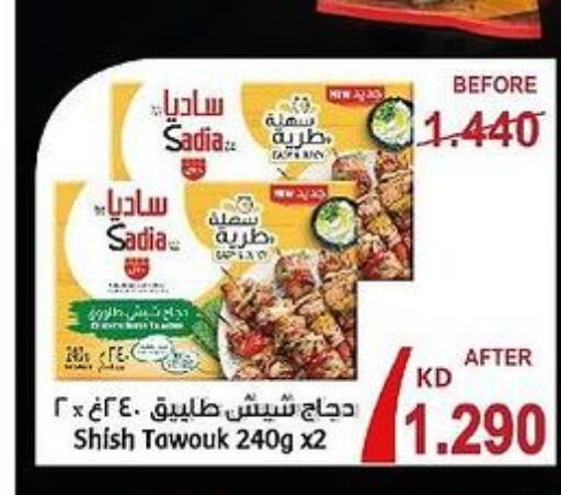 SADIA Chicken Thighs  in جمعية العديلة التعاونية in الكويت - محافظة الجهراء