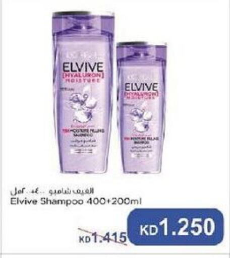 ELVIVE Shampoo / Conditioner  in جمعية العديلة التعاونية in الكويت - محافظة الأحمدي