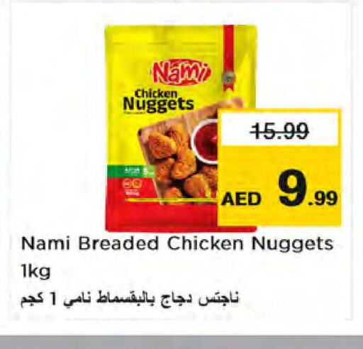 AMERICANA Chicken Sausage  in نستو هايبرماركت in الإمارات العربية المتحدة , الامارات - الشارقة / عجمان