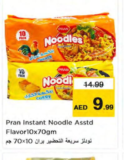PRAN Noodles  in نستو هايبرماركت in الإمارات العربية المتحدة , الامارات - الشارقة / عجمان