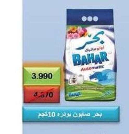 BAHAR   in جمعية العديلة التعاونية in الكويت - محافظة الأحمدي