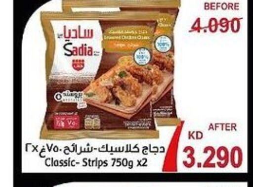 SADIA Chicken Strips  in جمعية العديلة التعاونية in الكويت - محافظة الأحمدي