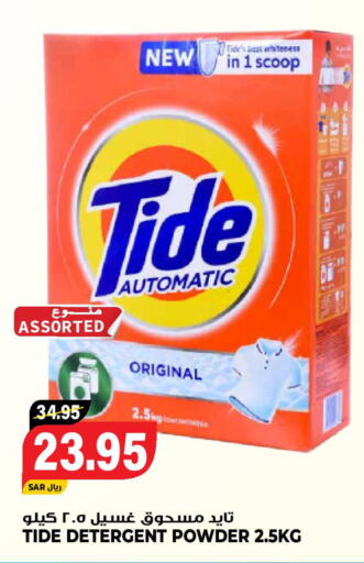 TIDE Detergent  in Grand Hyper in KSA, Saudi Arabia, Saudi - Riyadh