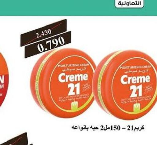 CREME 21 Face cream  in جمعية العديلة التعاونية in الكويت - محافظة الجهراء