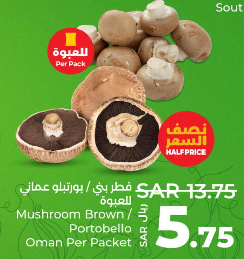  Mushroom  in LULU Hypermarket in KSA, Saudi Arabia, Saudi - Dammam