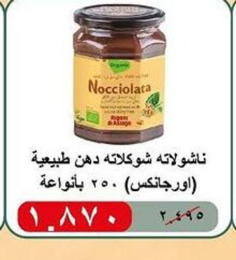 FRESHLY Peanut Butter  in  Adailiya Cooperative Society in Kuwait - Jahra Governorate