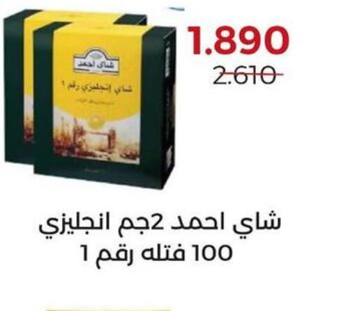 AHMAD TEA Tea Powder  in  Adailiya Cooperative Society in Kuwait - Jahra Governorate