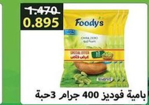 FOODYS   in  Adailiya Cooperative Society in Kuwait - Jahra Governorate