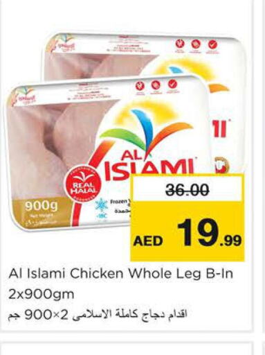 AL ISLAMI Chicken Legs  in نستو هايبرماركت in الإمارات العربية المتحدة , الامارات - دبي