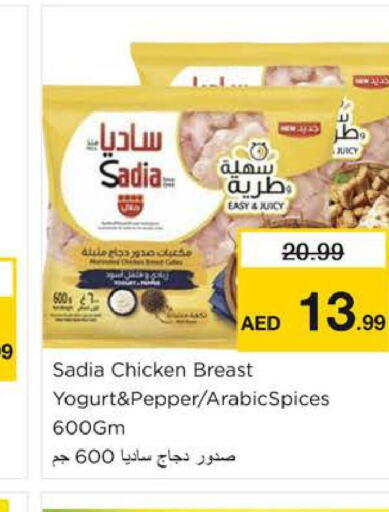 SADIA Chicken Cubes  in نستو هايبرماركت in الإمارات العربية المتحدة , الامارات - الشارقة / عجمان