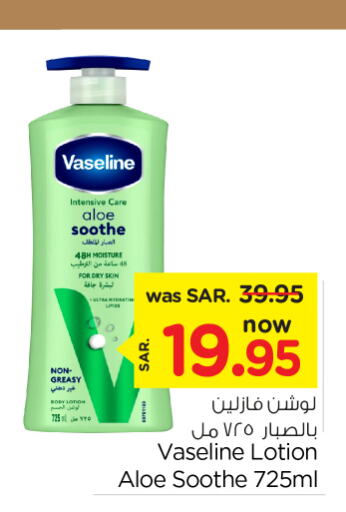 VASELINE Body Lotion & Cream  in نستو in مملكة العربية السعودية, السعودية, سعودية - بريدة