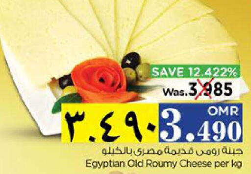  Roumy Cheese  in نستو هايبر ماركت in عُمان - صلالة