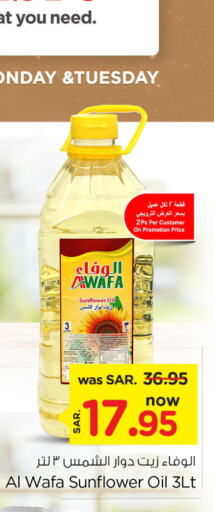 AL WAFA Sunflower Oil  in نستو in مملكة العربية السعودية, السعودية, سعودية - المجمعة
