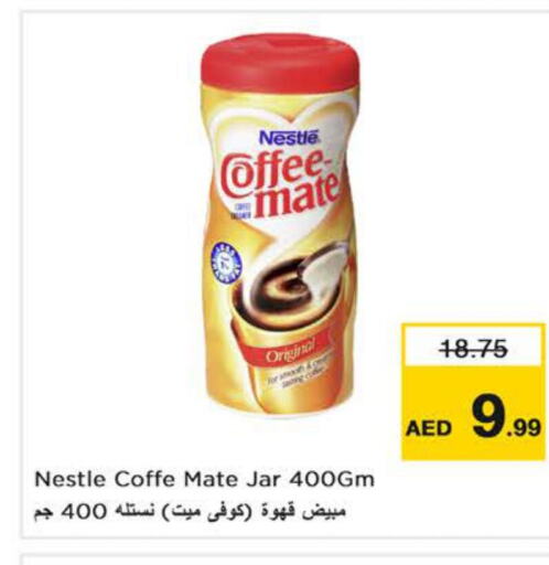 COFFEE-MATE   in نستو هايبرماركت in الإمارات العربية المتحدة , الامارات - رَأْس ٱلْخَيْمَة