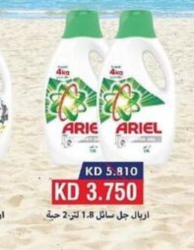 ARIEL Detergent  in  Adailiya Cooperative Society in Kuwait - Kuwait City