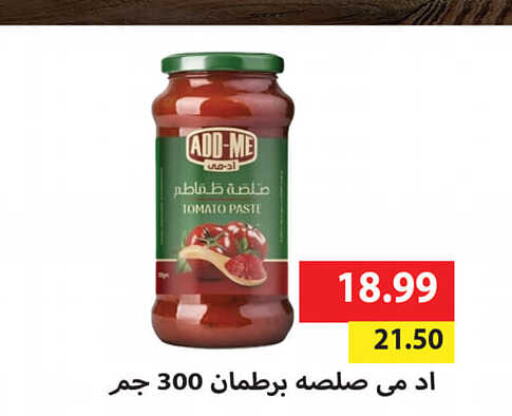  Tomato Paste  in السلطان هايبرماركت in Egypt - القاهرة