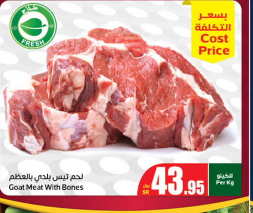  Mutton / Lamb  in أسواق عبد الله العثيم in مملكة العربية السعودية, السعودية, سعودية - الزلفي