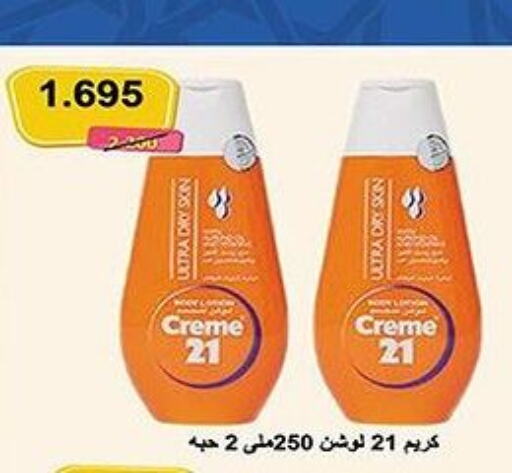 CREME 21 Face cream  in khitancoop in Kuwait - Jahra Governorate
