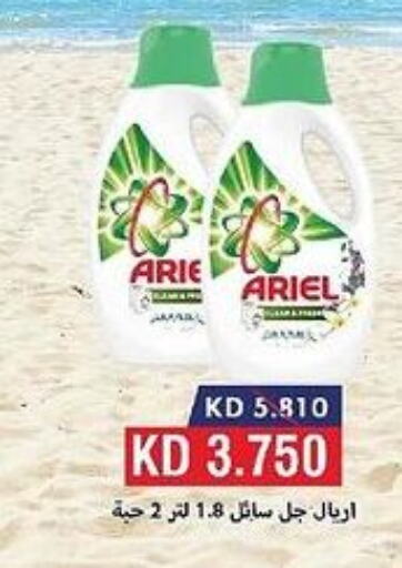 ARIEL Detergent  in جمعية العديلة التعاونية in الكويت - محافظة الأحمدي