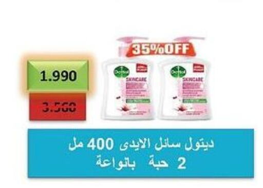 DETTOL   in  Adailiya Cooperative Society in Kuwait - Jahra Governorate