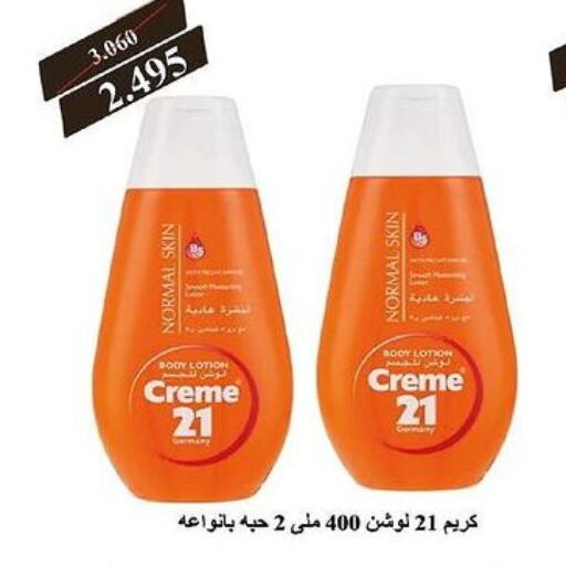 CREME 21 Body Lotion & Cream  in  Adailiya Cooperative Society in Kuwait - Jahra Governorate