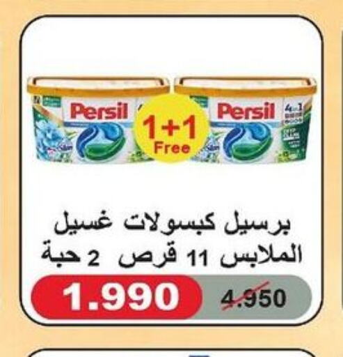 PERSIL Detergent  in  Adailiya Cooperative Society in Kuwait - Ahmadi Governorate
