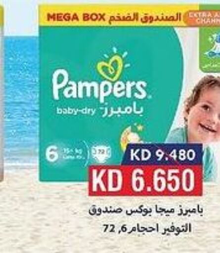 Pampers   in جمعية العديلة التعاونية in الكويت - مدينة الكويت