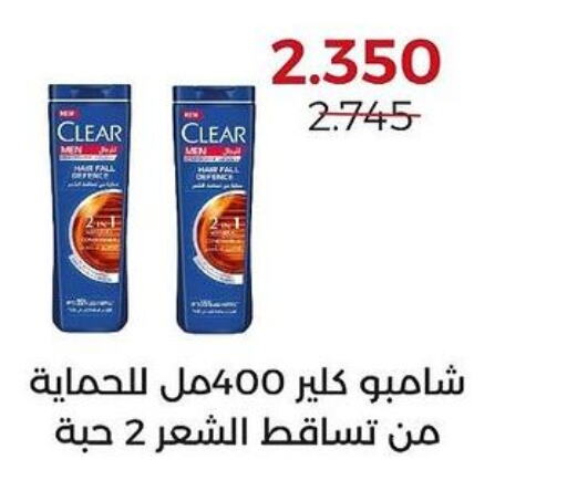 CLEAR Shampoo / Conditioner  in جمعية العديلة التعاونية in الكويت - محافظة الأحمدي