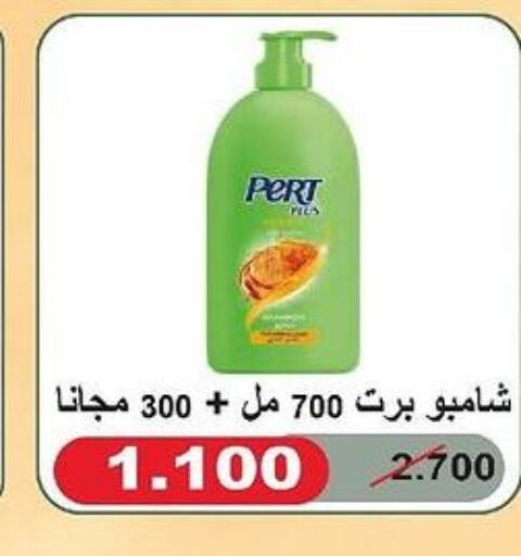Pert Plus Shampoo / Conditioner  in جمعية العديلة التعاونية in الكويت - مدينة الكويت