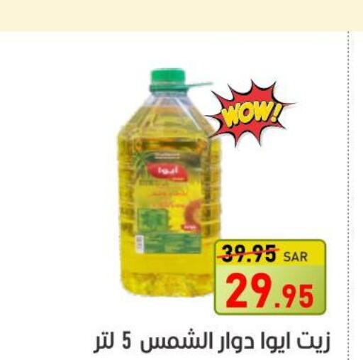 AYWA Sunflower Oil  in أسواق جرين أبل in مملكة العربية السعودية, السعودية, سعودية - الأحساء‎