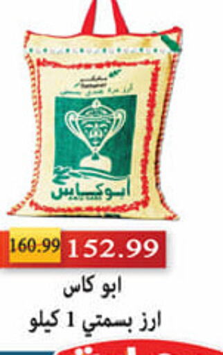  Basmati / Biryani Rice  in السلطان هايبرماركت in Egypt - القاهرة