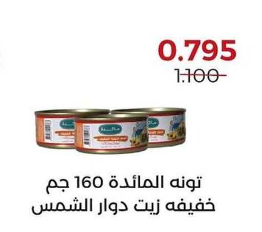  Tuna - Canned  in جمعية العديلة التعاونية in الكويت - محافظة الأحمدي