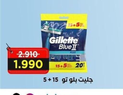 GILLETTE Razor  in Sabah Al-Ahmad Cooperative Society in Kuwait - Jahra Governorate