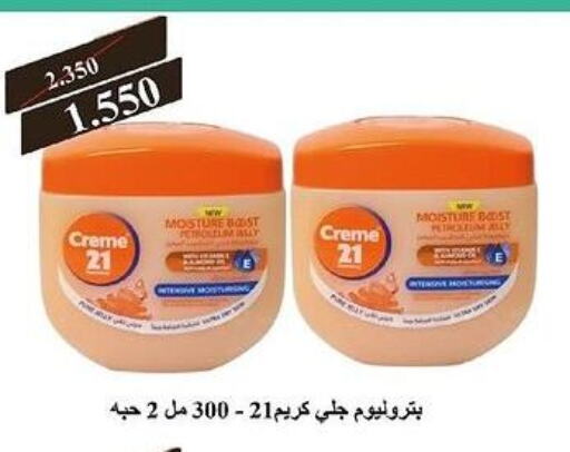 CREME 21 Face cream  in جمعية العديلة التعاونية in الكويت - مدينة الكويت