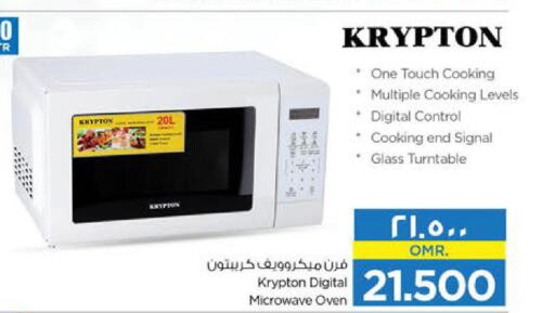 KRYPTON Microwave Oven  in نستو هايبر ماركت in عُمان - صلالة
