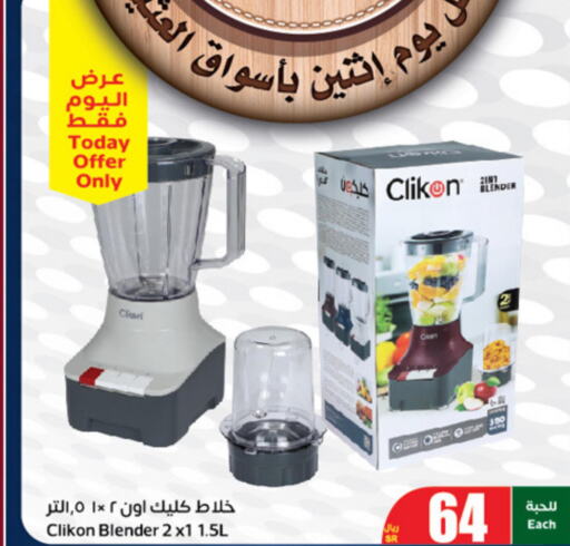CLIKON Mixer / Grinder  in Othaim Markets in KSA, Saudi Arabia, Saudi - Mahayil