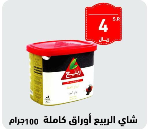 RABEA Tea Powder  in Hyper Home in KSA, Saudi Arabia, Saudi - Jazan