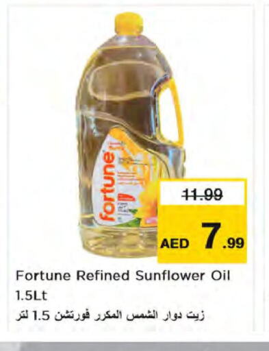 FORTUNE Sunflower Oil  in نستو هايبرماركت in الإمارات العربية المتحدة , الامارات - الشارقة / عجمان