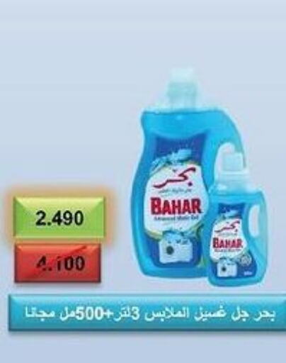 BAHAR Detergent  in جمعية العديلة التعاونية in الكويت - محافظة الأحمدي