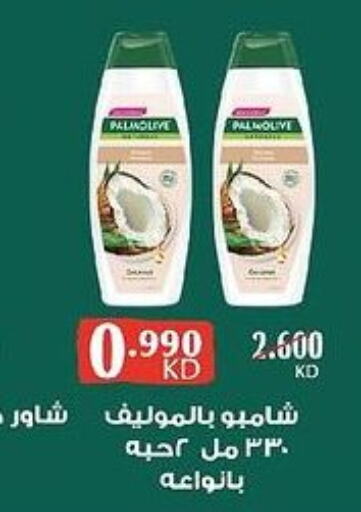 PALMOLIVE Shampoo / Conditioner  in  Adailiya Cooperative Society in Kuwait - Jahra Governorate