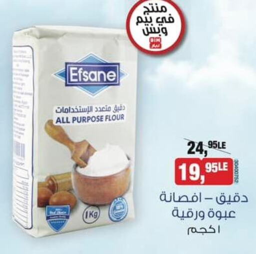  All Purpose Flour  in بيم ماركت in Egypt - القاهرة