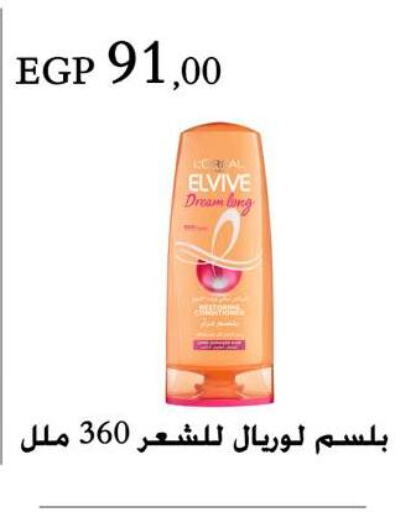 loreal Shampoo / Conditioner  in عرفة ماركت in Egypt - القاهرة