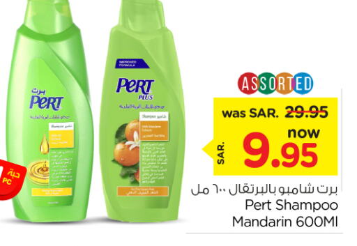 Pert Plus Shampoo / Conditioner  in نستو in مملكة العربية السعودية, السعودية, سعودية - المجمعة