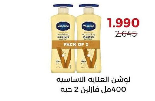 VASELINE Body Lotion & Cream  in جمعية العديلة التعاونية in الكويت - محافظة الأحمدي