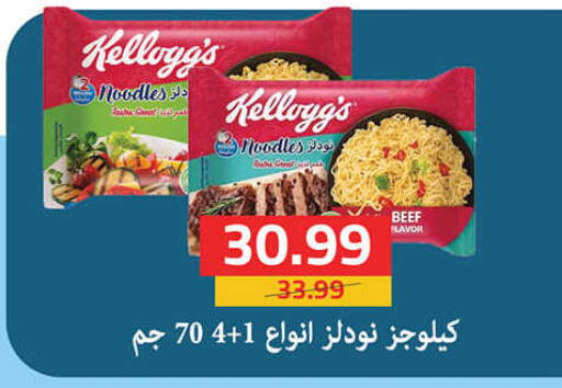 KELLOGGS   in AlSultan Hypermarket in Egypt - Cairo