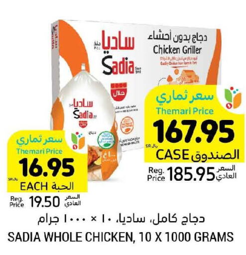 SADIA Frozen Whole Chicken  in أسواق التميمي in مملكة العربية السعودية, السعودية, سعودية - الرس