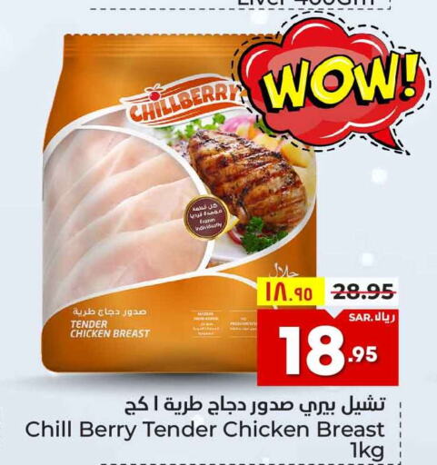  Chicken Breast  in هايبر الوفاء in مملكة العربية السعودية, السعودية, سعودية - الرياض